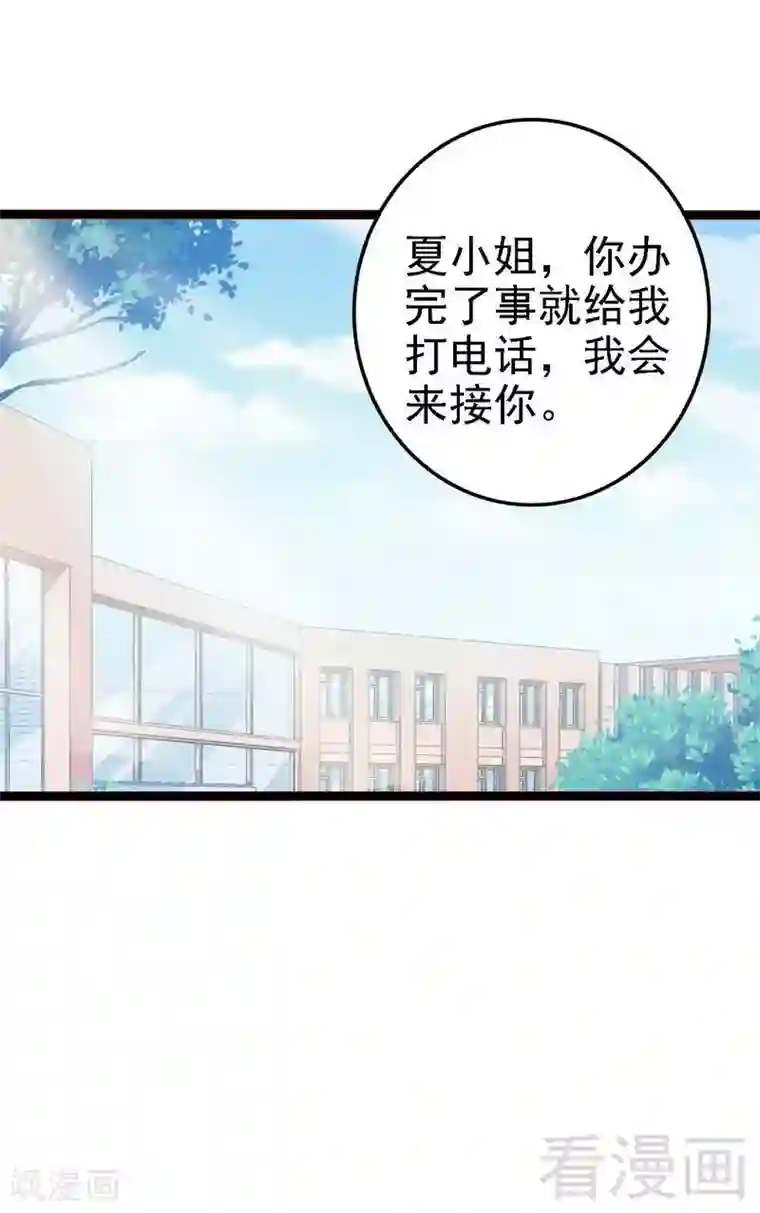 神秘帝少甜甜爱恋第17话 看你怎么办