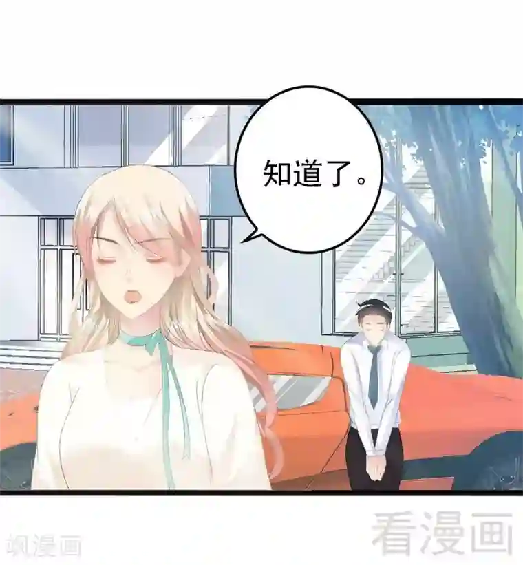 神秘帝少甜甜爱恋第17话 看你怎么办