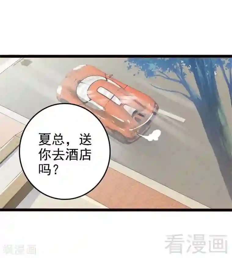 神秘帝少甜甜爱恋第17话 看你怎么办