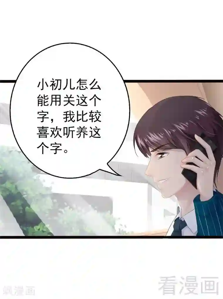 神秘帝少甜甜爱恋第17话 看你怎么办