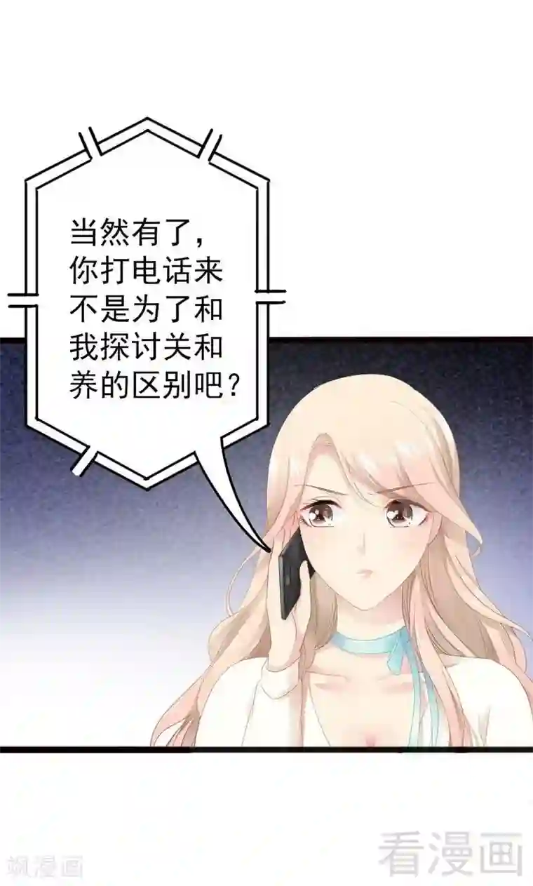 神秘帝少甜甜爱恋第17话 看你怎么办