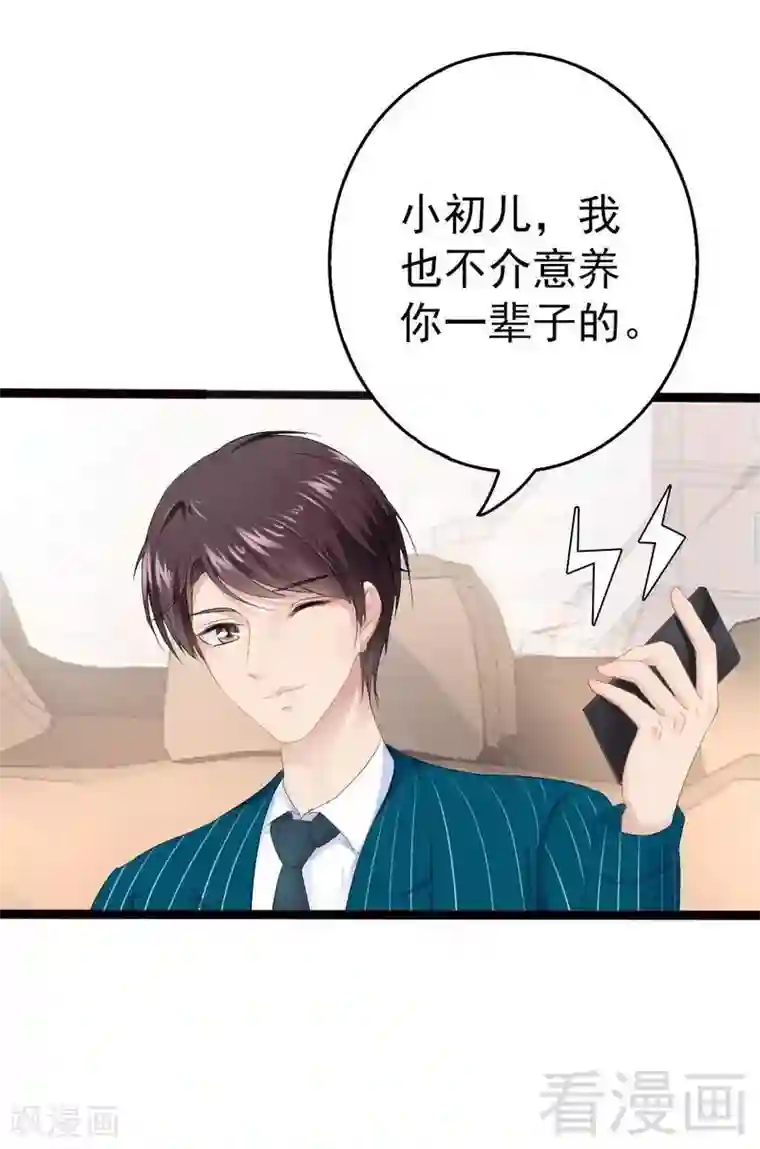 神秘帝少甜甜爱恋第17话 看你怎么办