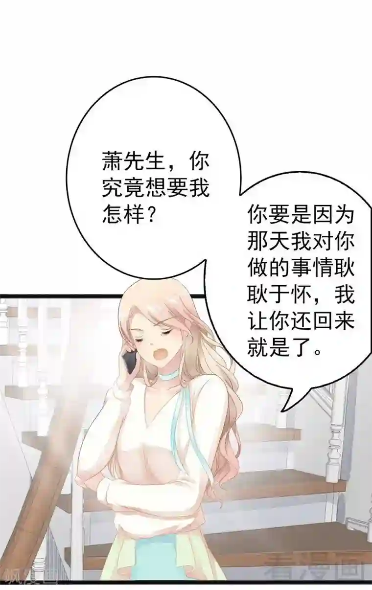 神秘帝少甜甜爱恋第17话 看你怎么办