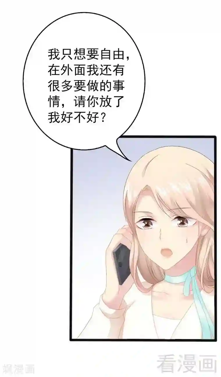 神秘帝少甜甜爱恋第17话 看你怎么办