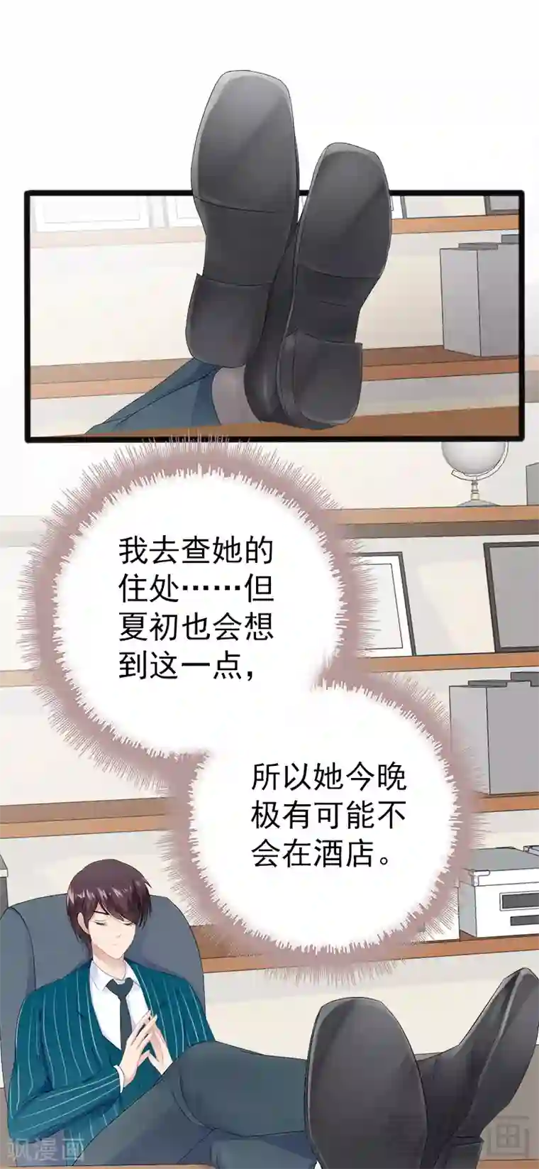 神秘帝少甜甜爱恋第18话 今晚陪你一晚