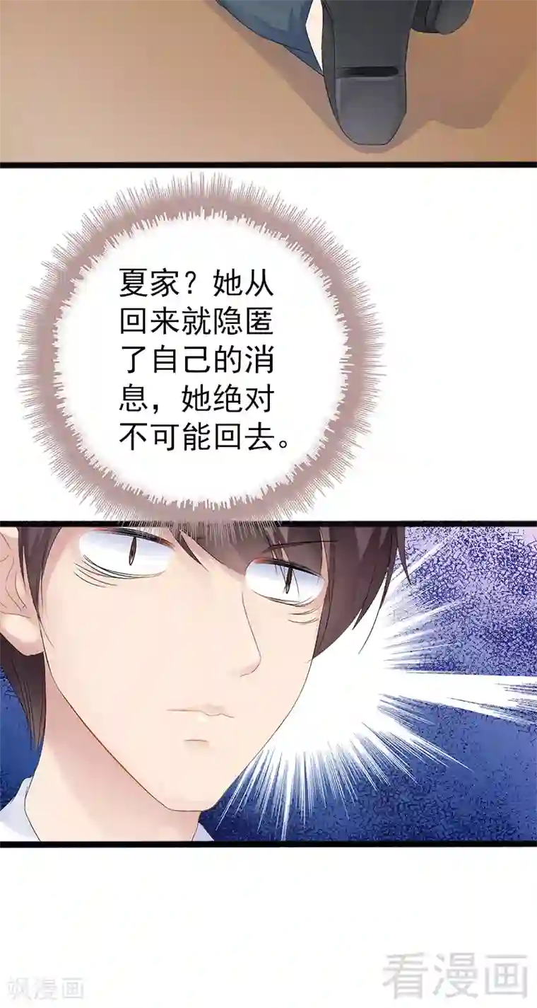 神秘帝少甜甜爱恋第18话 今晚陪你一晚