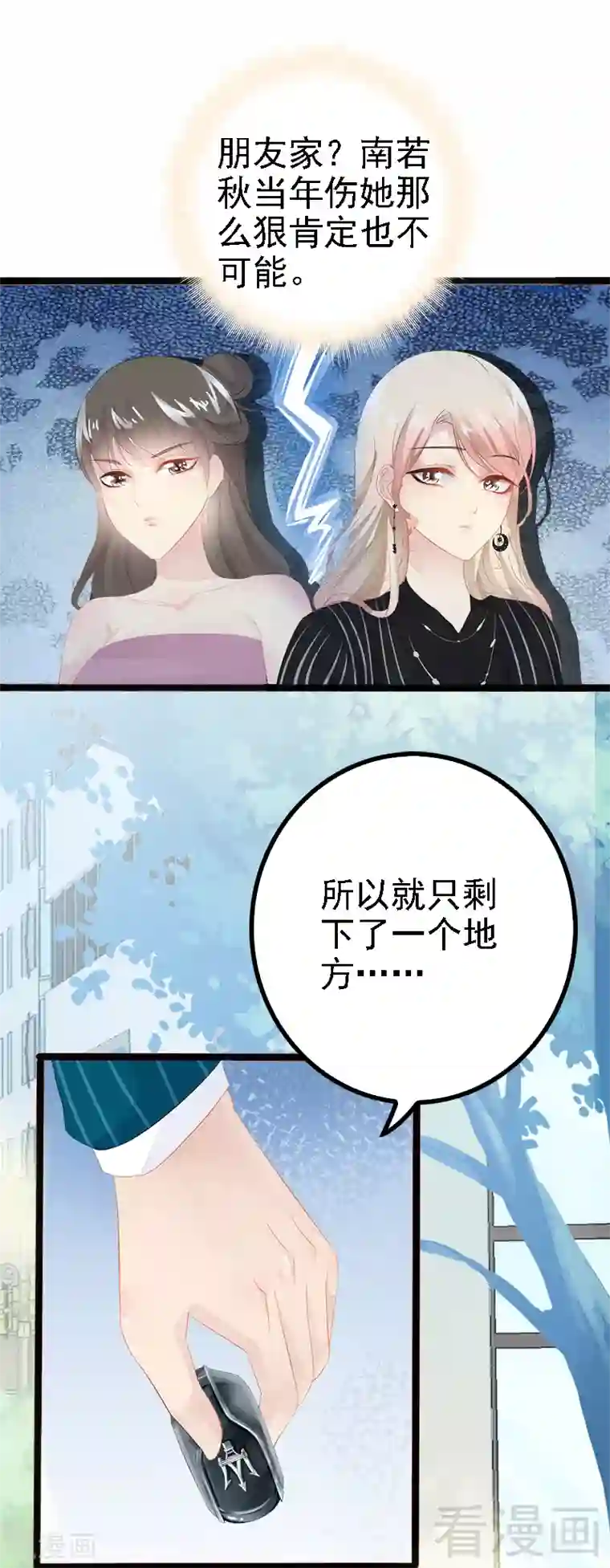 神秘帝少甜甜爱恋第18话 今晚陪你一晚