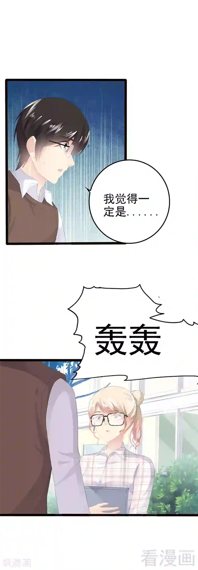 神秘帝少甜甜爱恋第18话 今晚陪你一晚