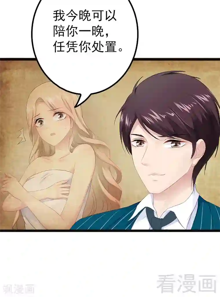 神秘帝少甜甜爱恋第18话 今晚陪你一晚