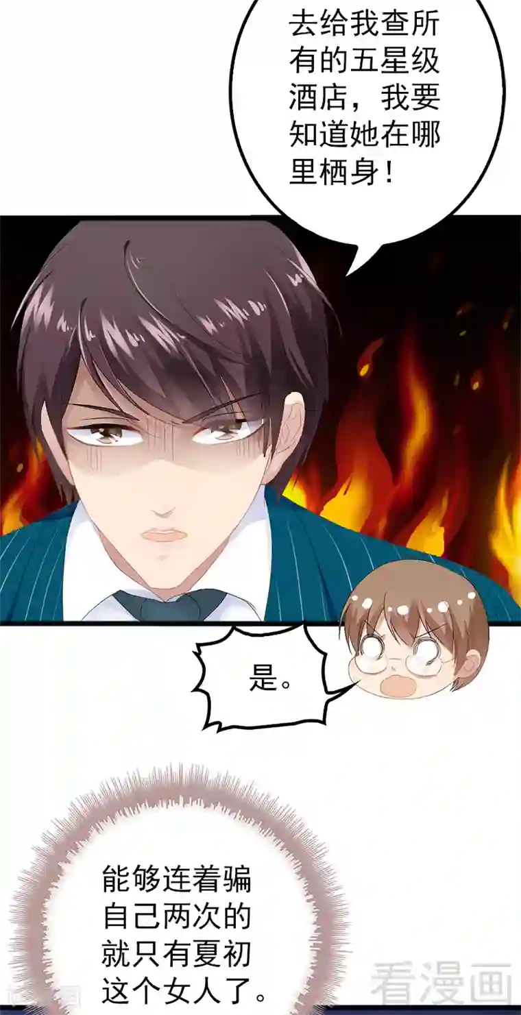 神秘帝少甜甜爱恋第18话 今晚陪你一晚