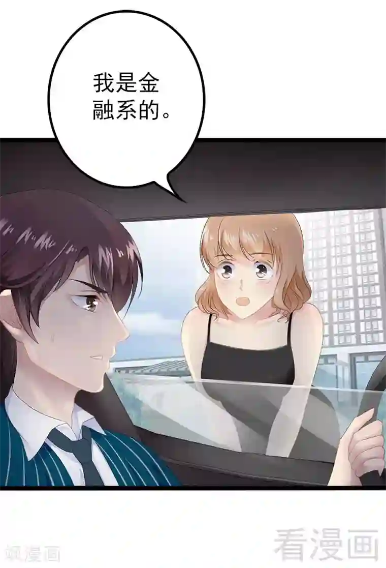 神秘帝少甜甜爱恋第19话 有钱人胃口都这么重吗