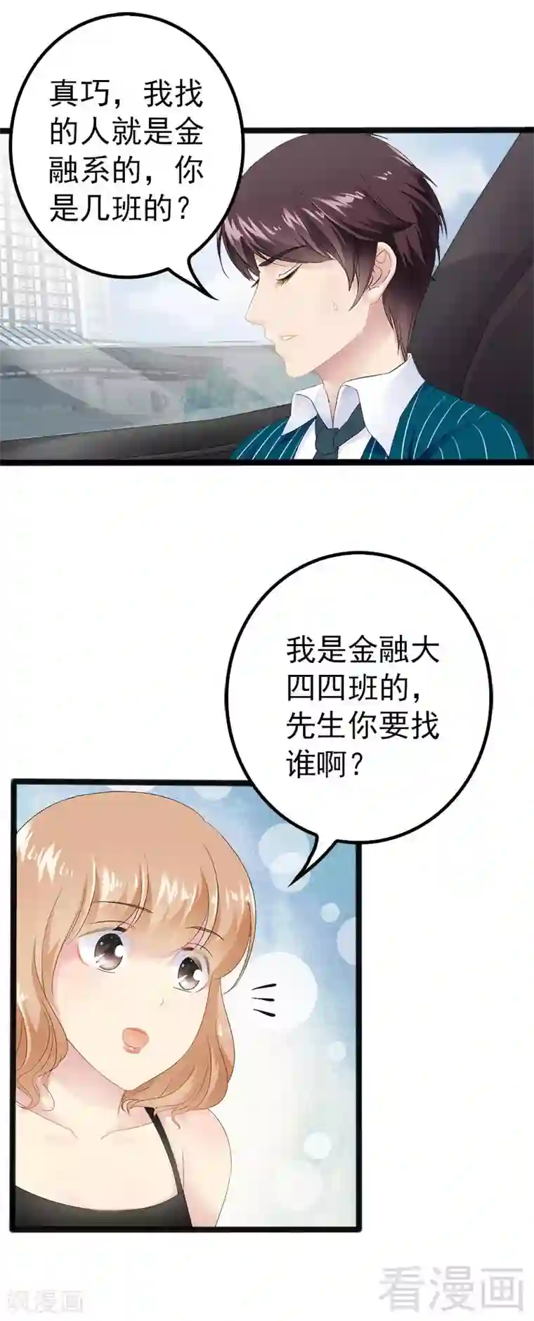 神秘帝少甜甜爱恋第19话 有钱人胃口都这么重吗