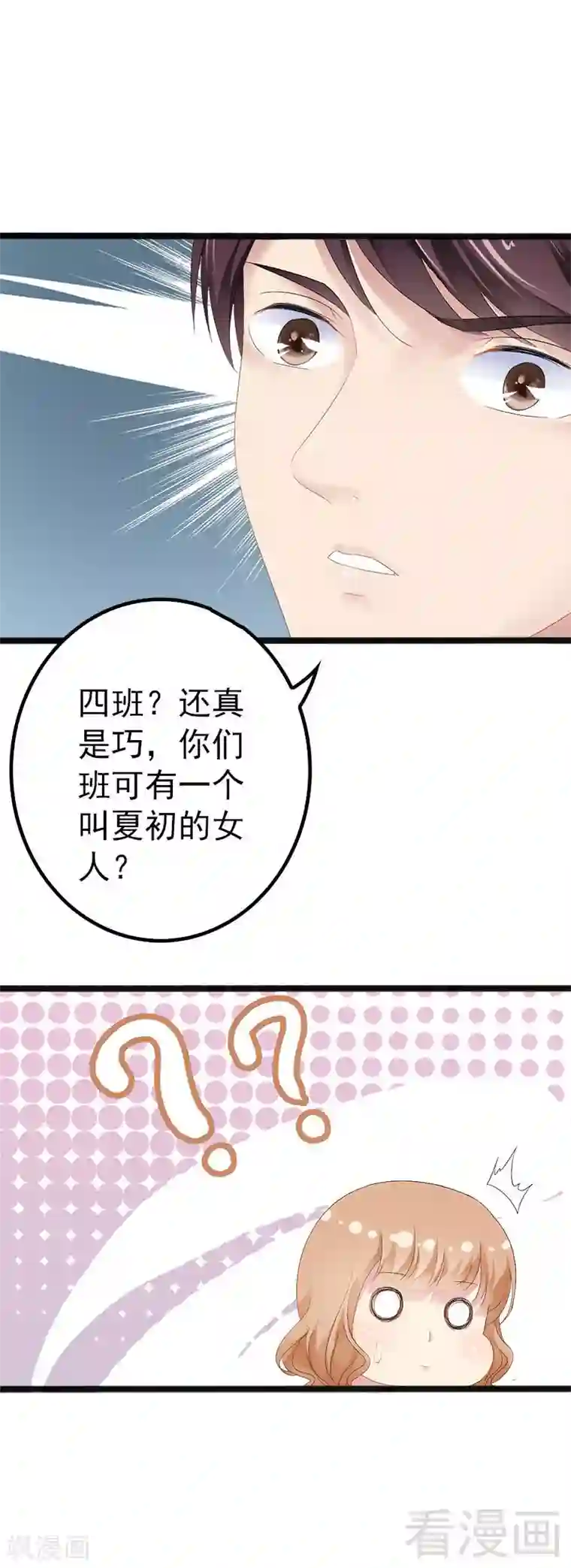 神秘帝少甜甜爱恋第19话 有钱人胃口都这么重吗