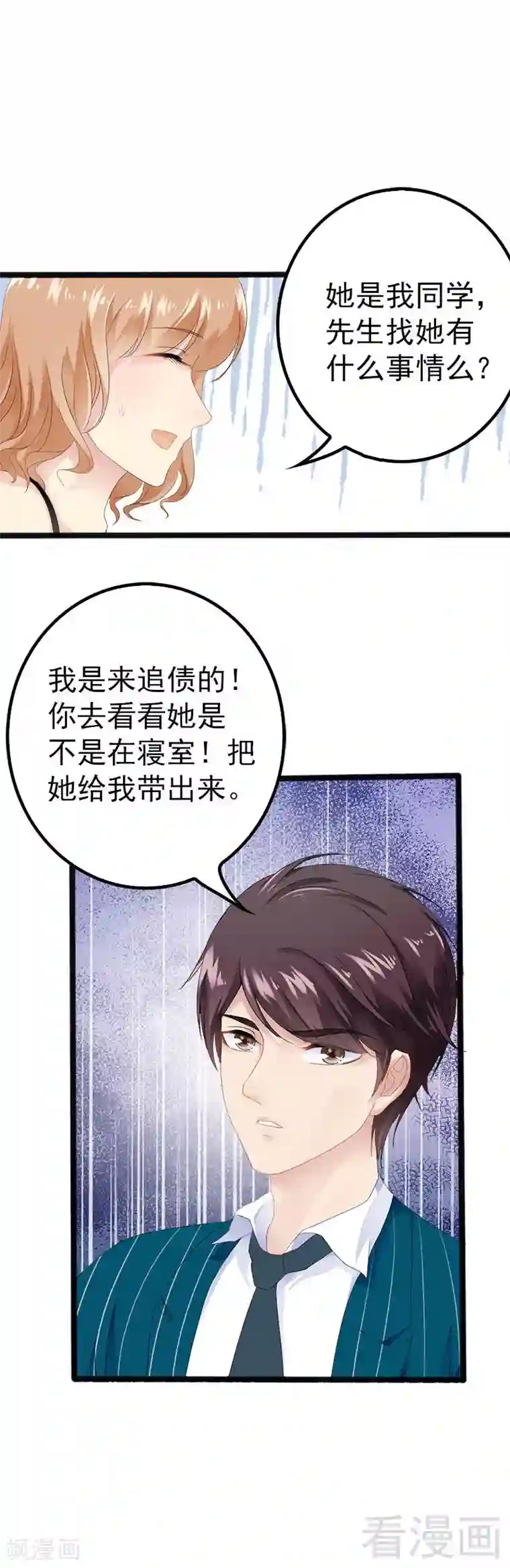 神秘帝少甜甜爱恋第19话 有钱人胃口都这么重吗