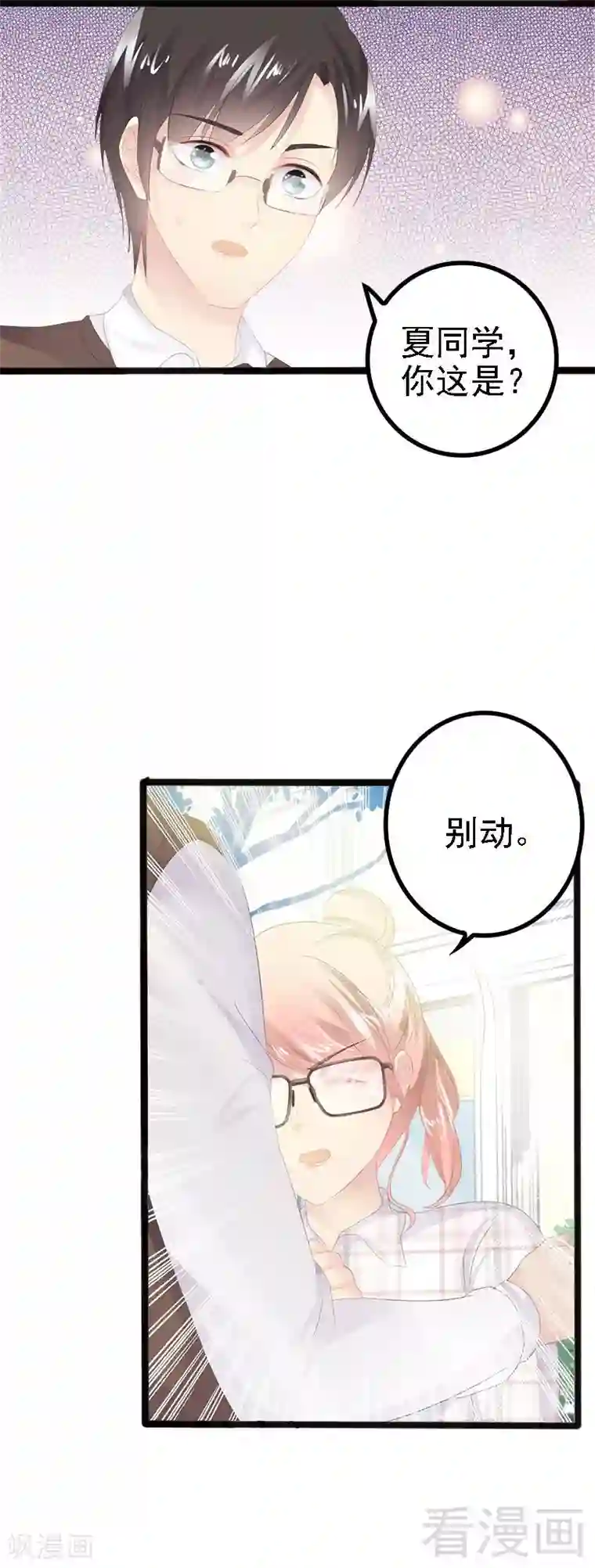 神秘帝少甜甜爱恋第19话 有钱人胃口都这么重吗