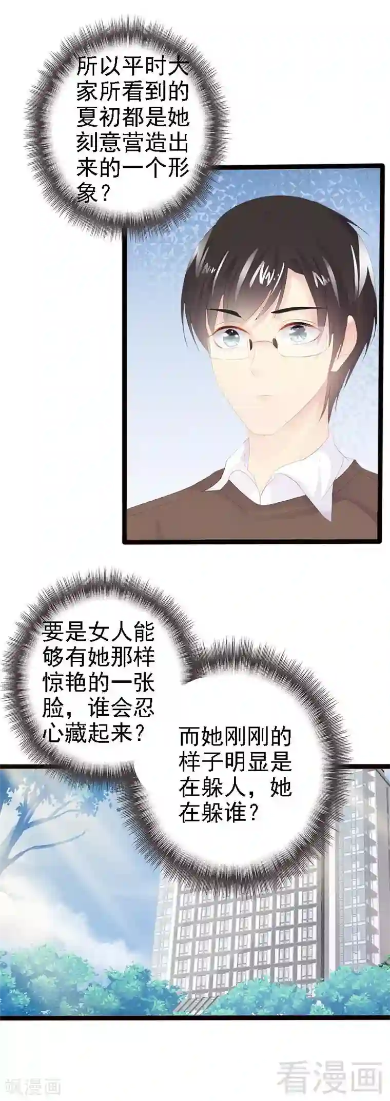 神秘帝少甜甜爱恋第19话 有钱人胃口都这么重吗