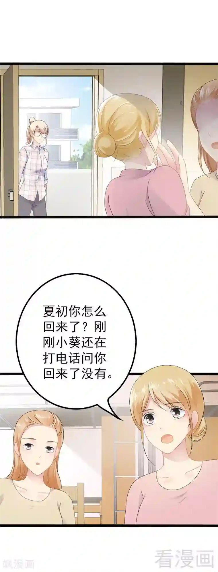 神秘帝少甜甜爱恋第20话 林寻追小葵