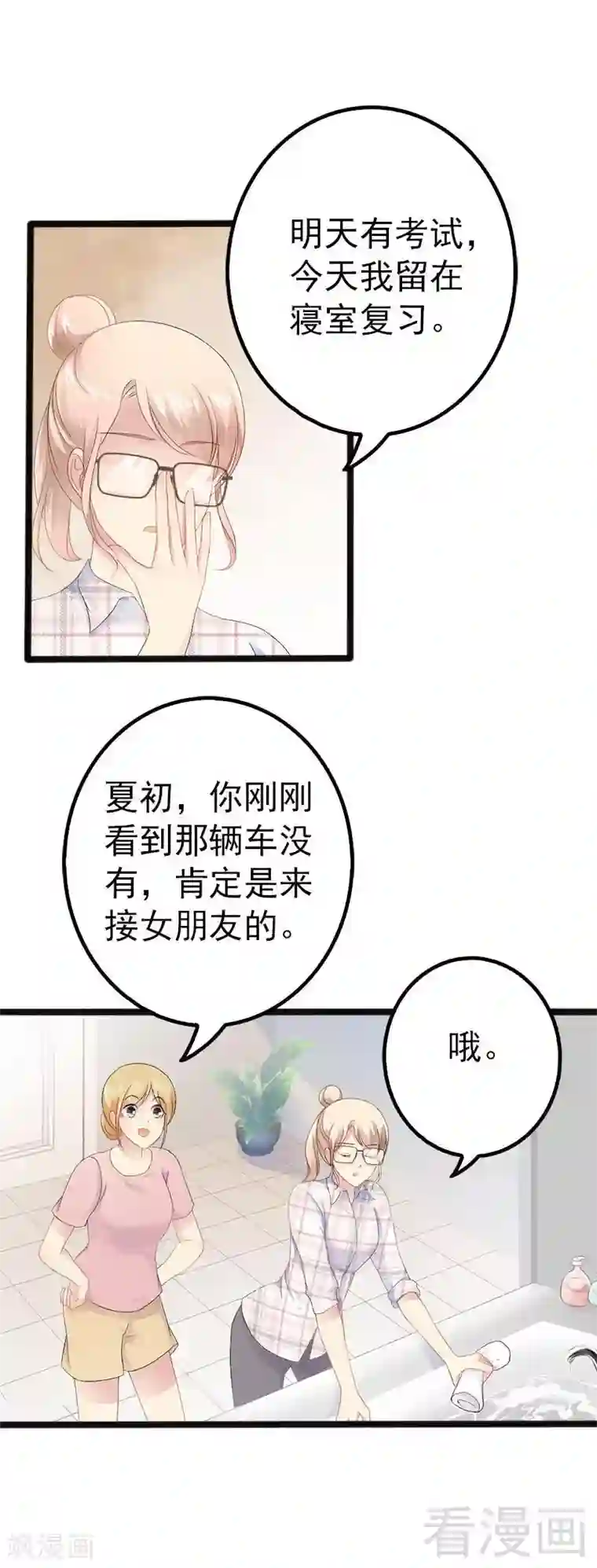 神秘帝少甜甜爱恋第20话 林寻追小葵