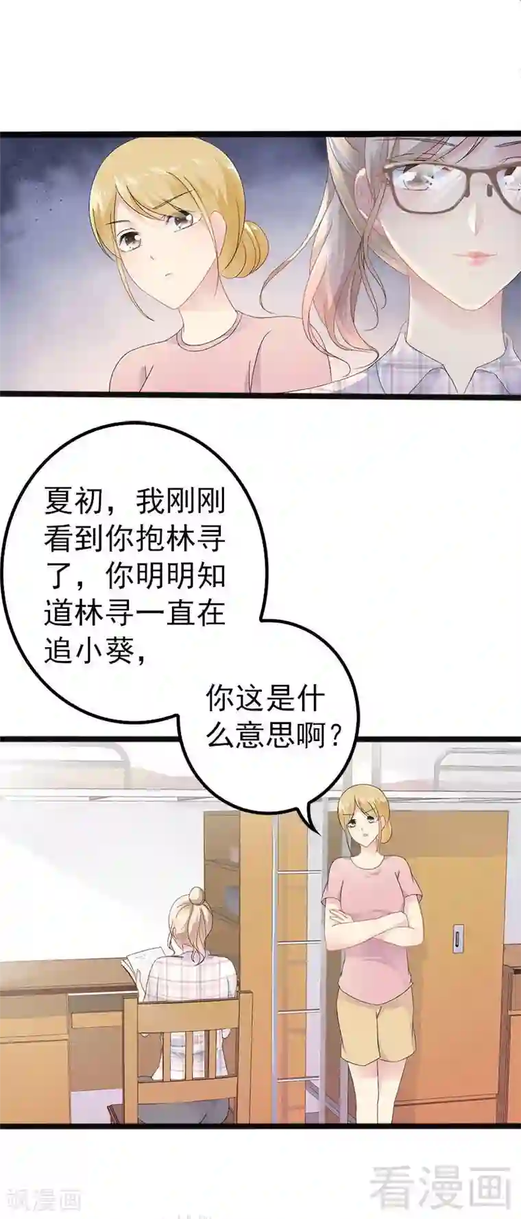 神秘帝少甜甜爱恋第20话 林寻追小葵