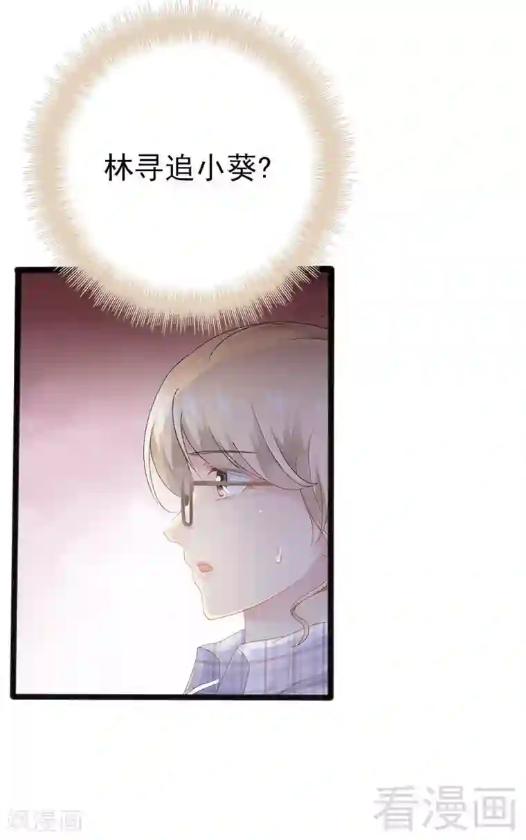 神秘帝少甜甜爱恋第20话 林寻追小葵