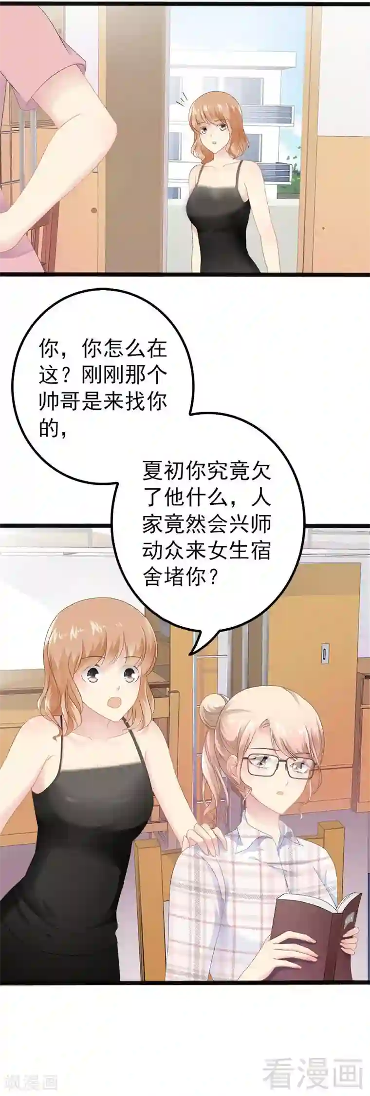 神秘帝少甜甜爱恋第20话 林寻追小葵