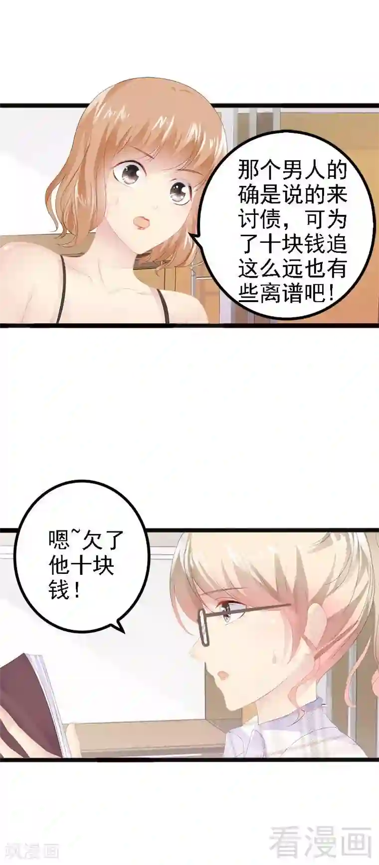 神秘帝少甜甜爱恋第20话 林寻追小葵