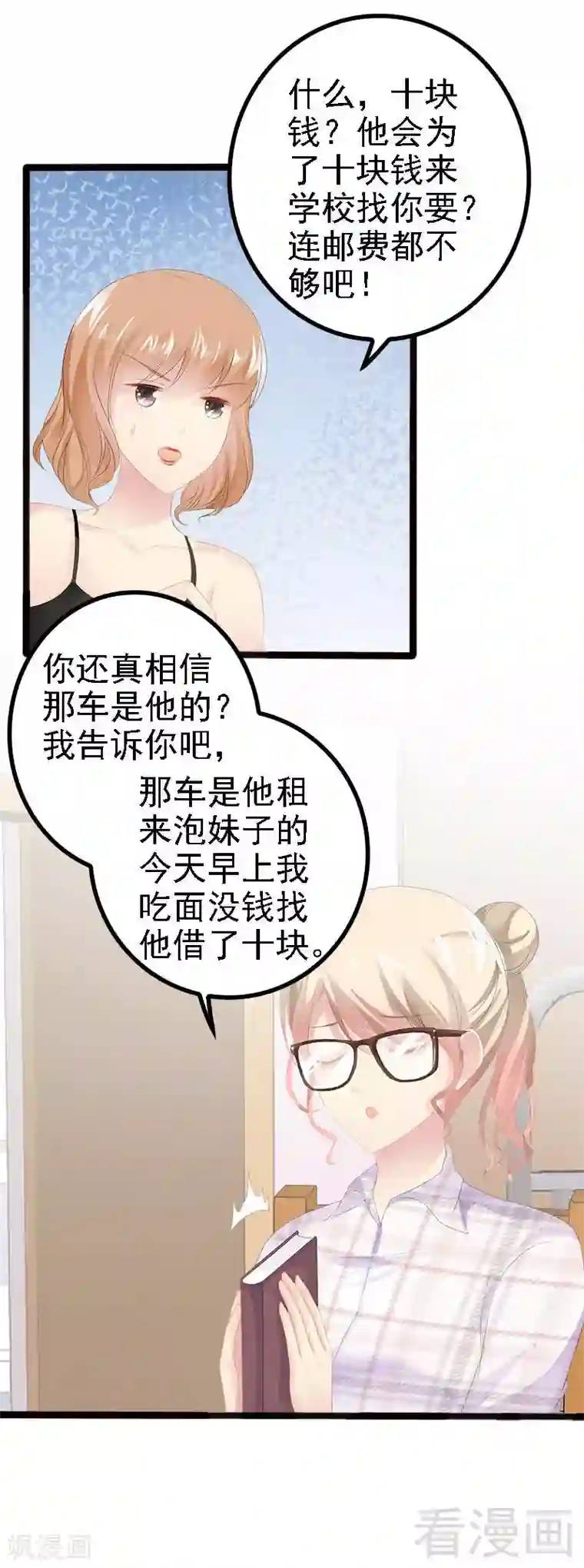 神秘帝少甜甜爱恋第20话 林寻追小葵