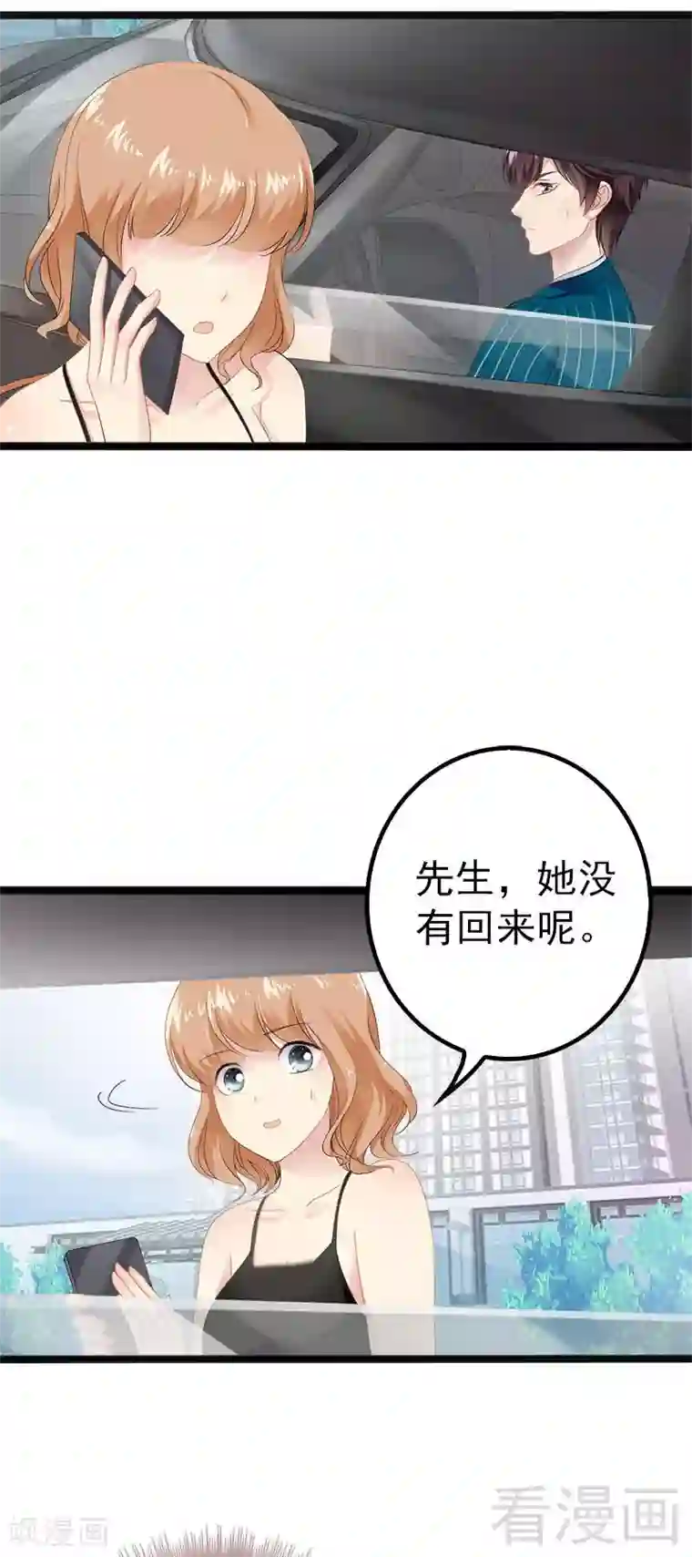 神秘帝少甜甜爱恋第20话 林寻追小葵