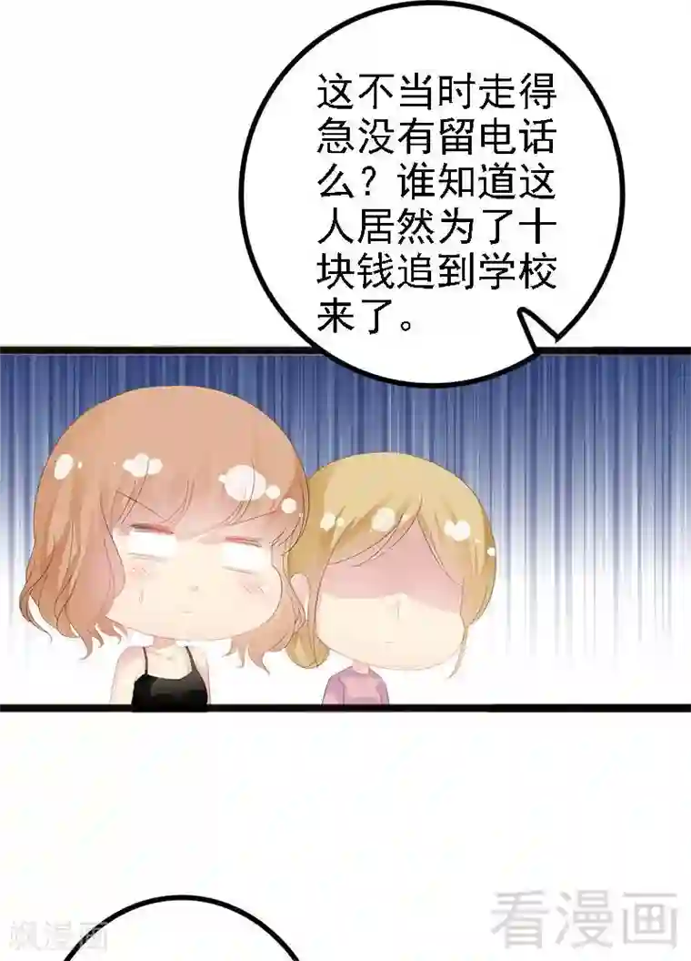 神秘帝少甜甜爱恋第20话 林寻追小葵