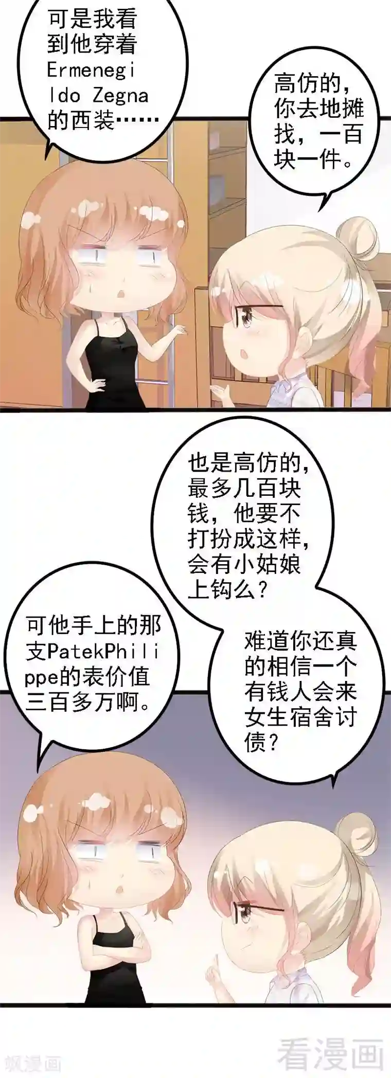 神秘帝少甜甜爱恋第20话 林寻追小葵