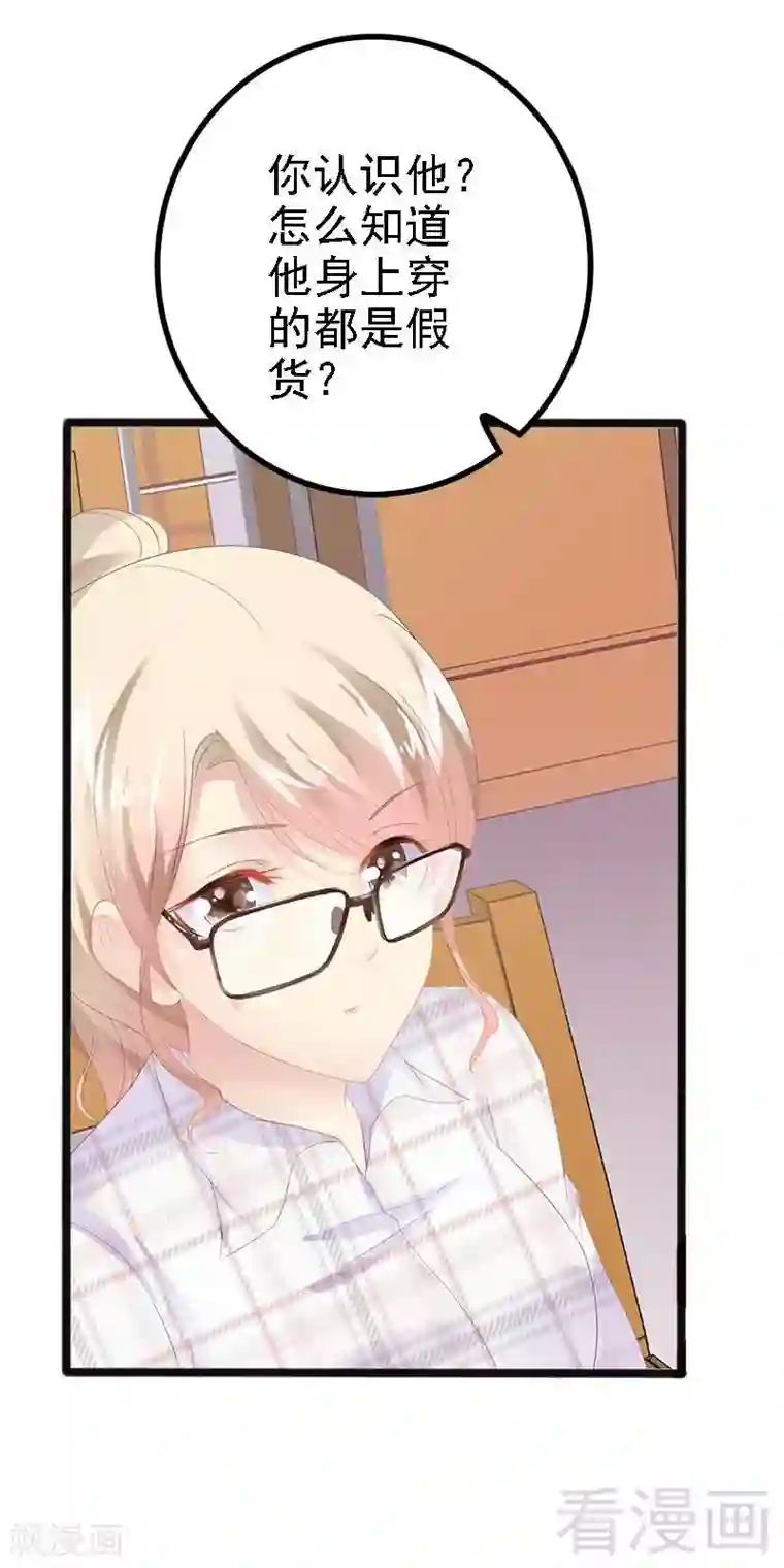 神秘帝少甜甜爱恋第20话 林寻追小葵