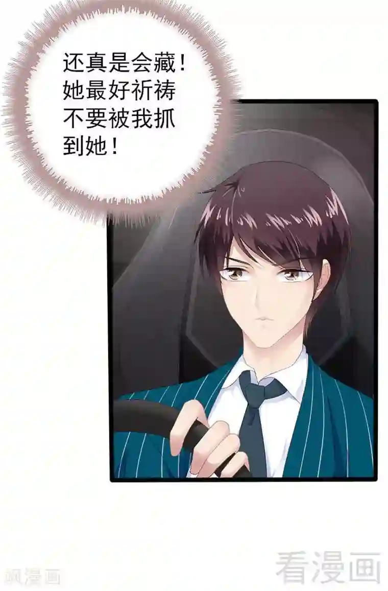 神秘帝少甜甜爱恋第20话 林寻追小葵