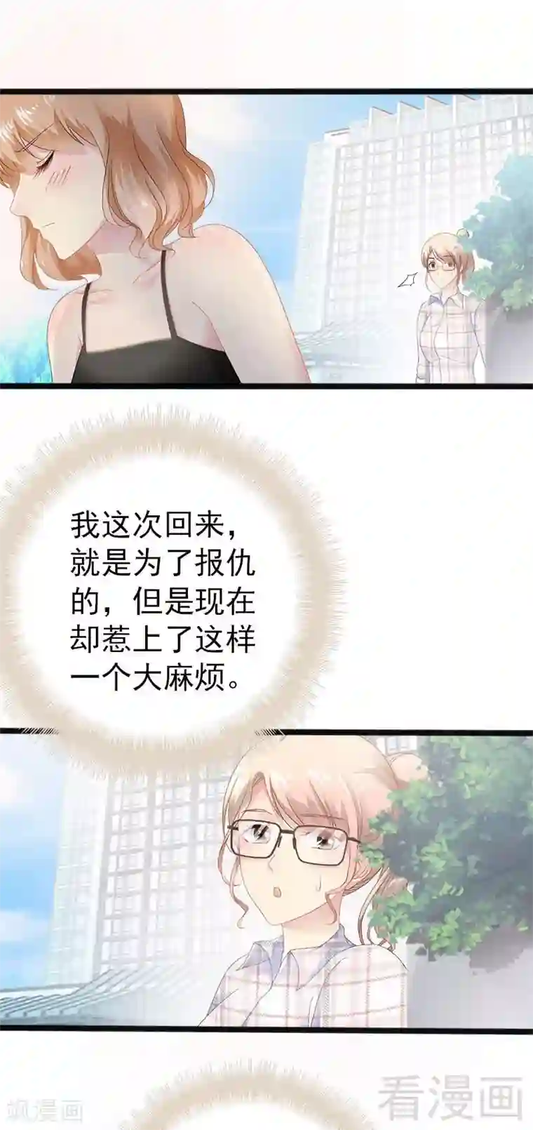 神秘帝少甜甜爱恋第20话 林寻追小葵