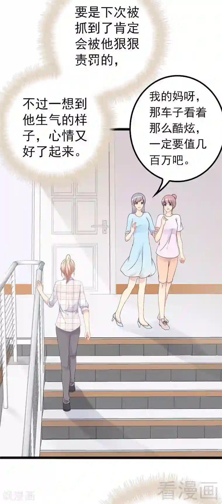 神秘帝少甜甜爱恋第20话 林寻追小葵