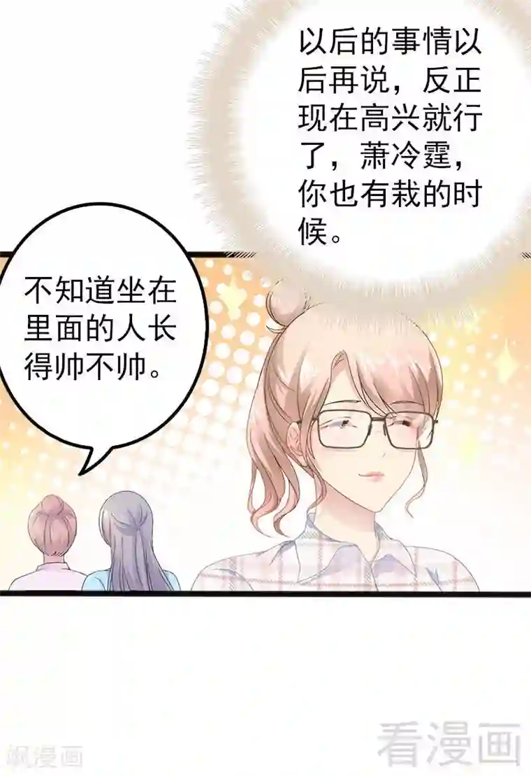 神秘帝少甜甜爱恋第20话 林寻追小葵