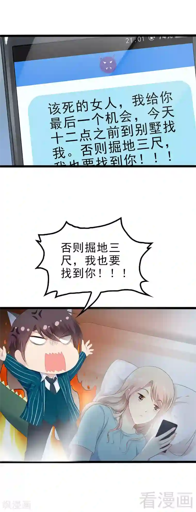 神秘帝少甜甜爱恋第21话 掘地三尺也要找到你