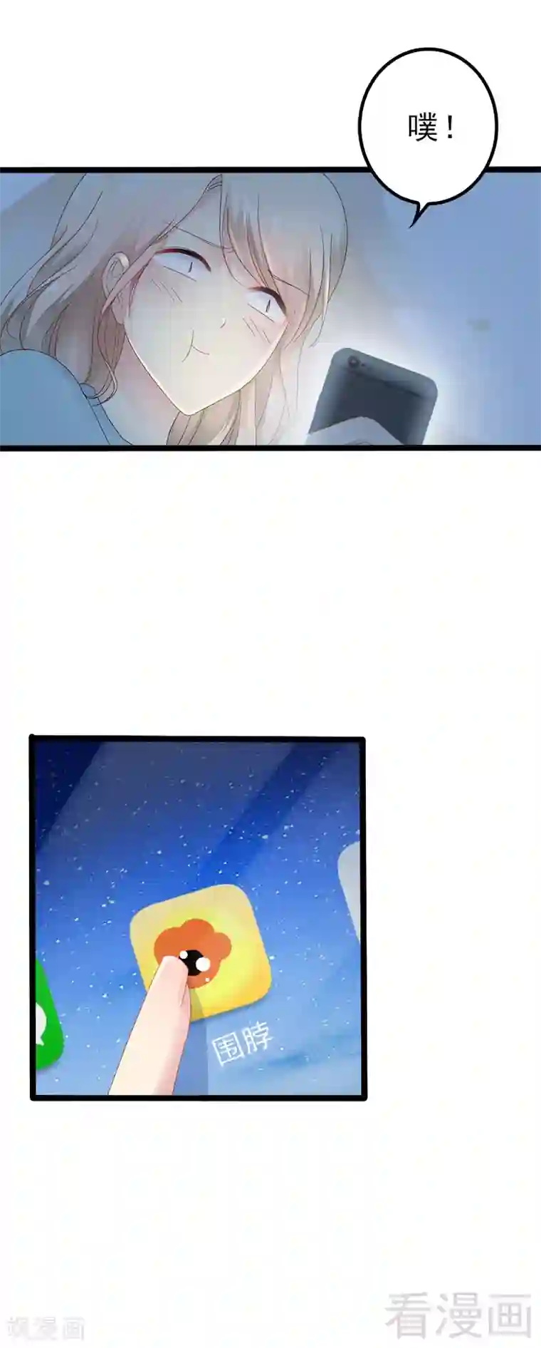 神秘帝少甜甜爱恋第21话 掘地三尺也要找到你