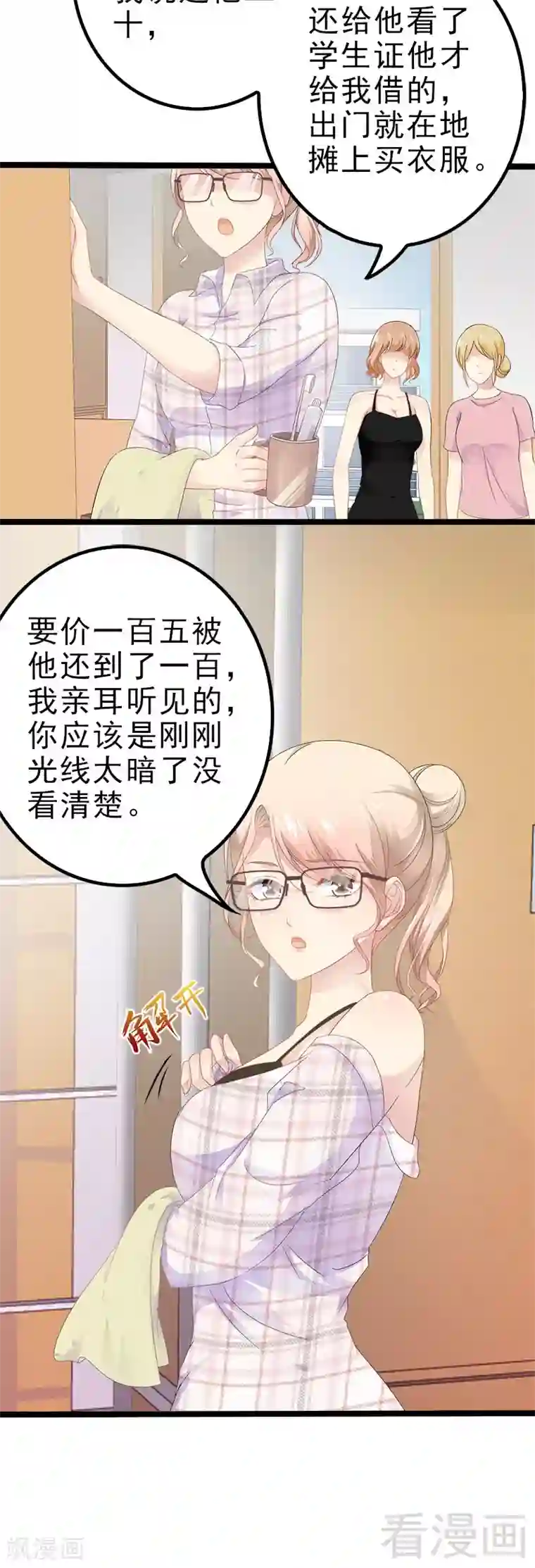 神秘帝少甜甜爱恋第21话 掘地三尺也要找到你