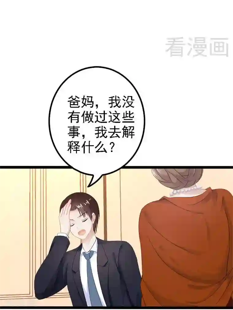 神秘帝少甜甜爱恋第22话 你回来了吗？