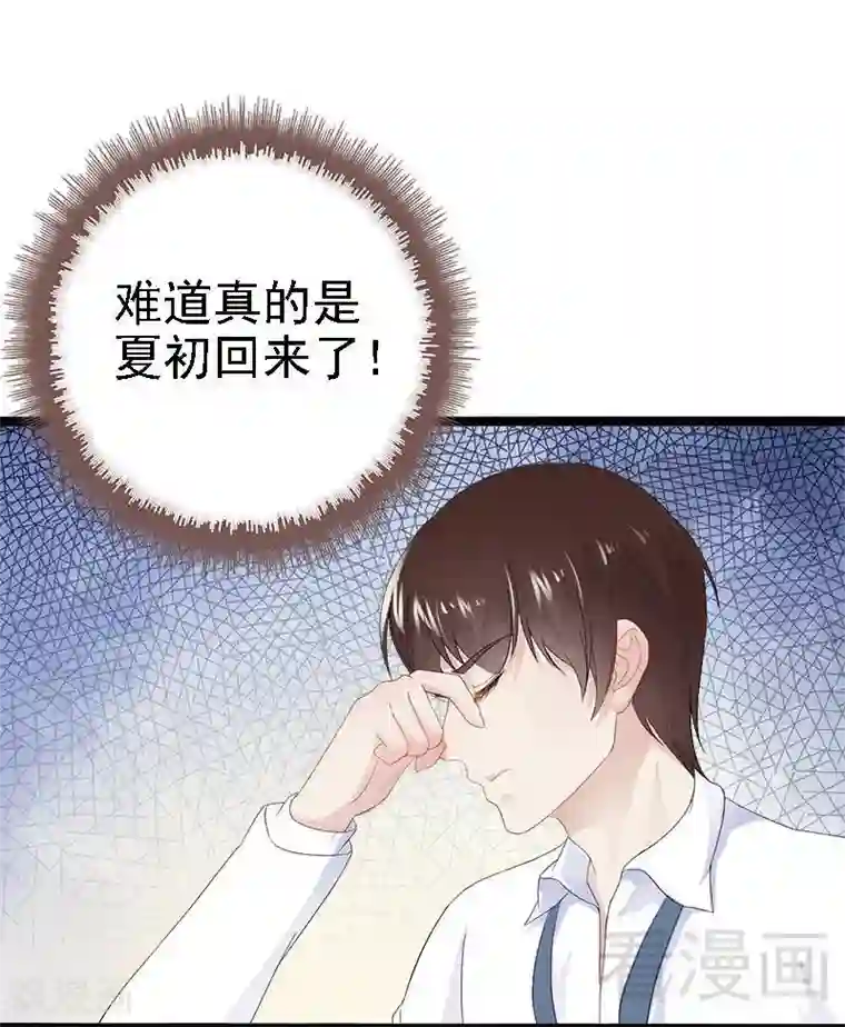 神秘帝少甜甜爱恋第22话 你回来了吗？