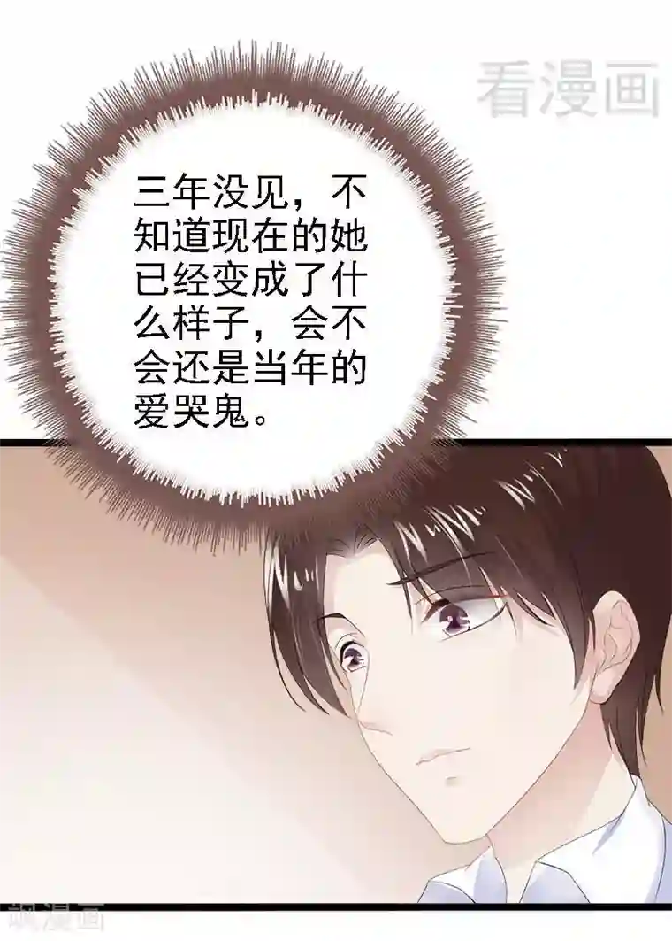 神秘帝少甜甜爱恋第22话 你回来了吗？