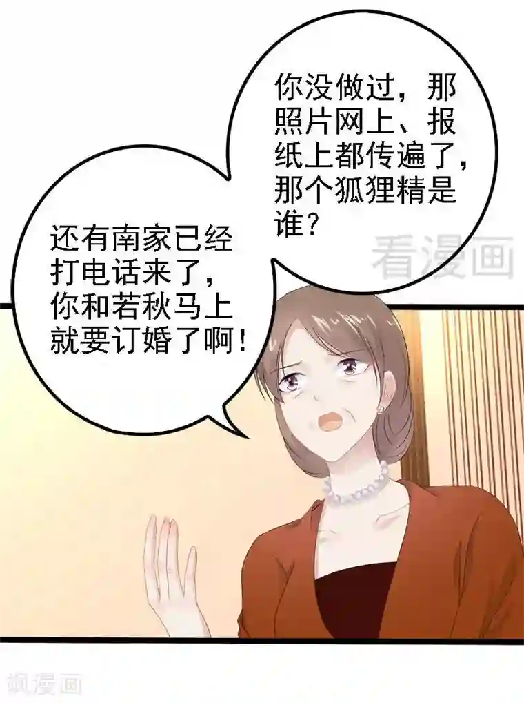 神秘帝少甜甜爱恋第22话 你回来了吗？