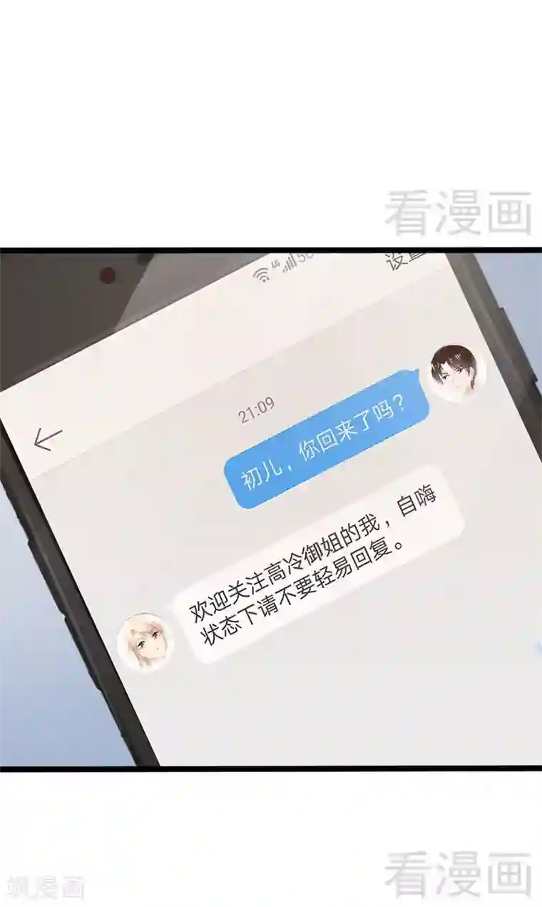 神秘帝少甜甜爱恋第22话 你回来了吗？