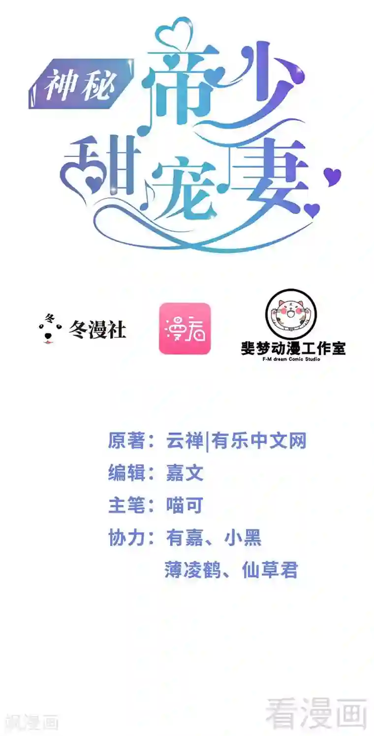 神秘帝少甜甜爱恋第23话 我知道那晚的真相