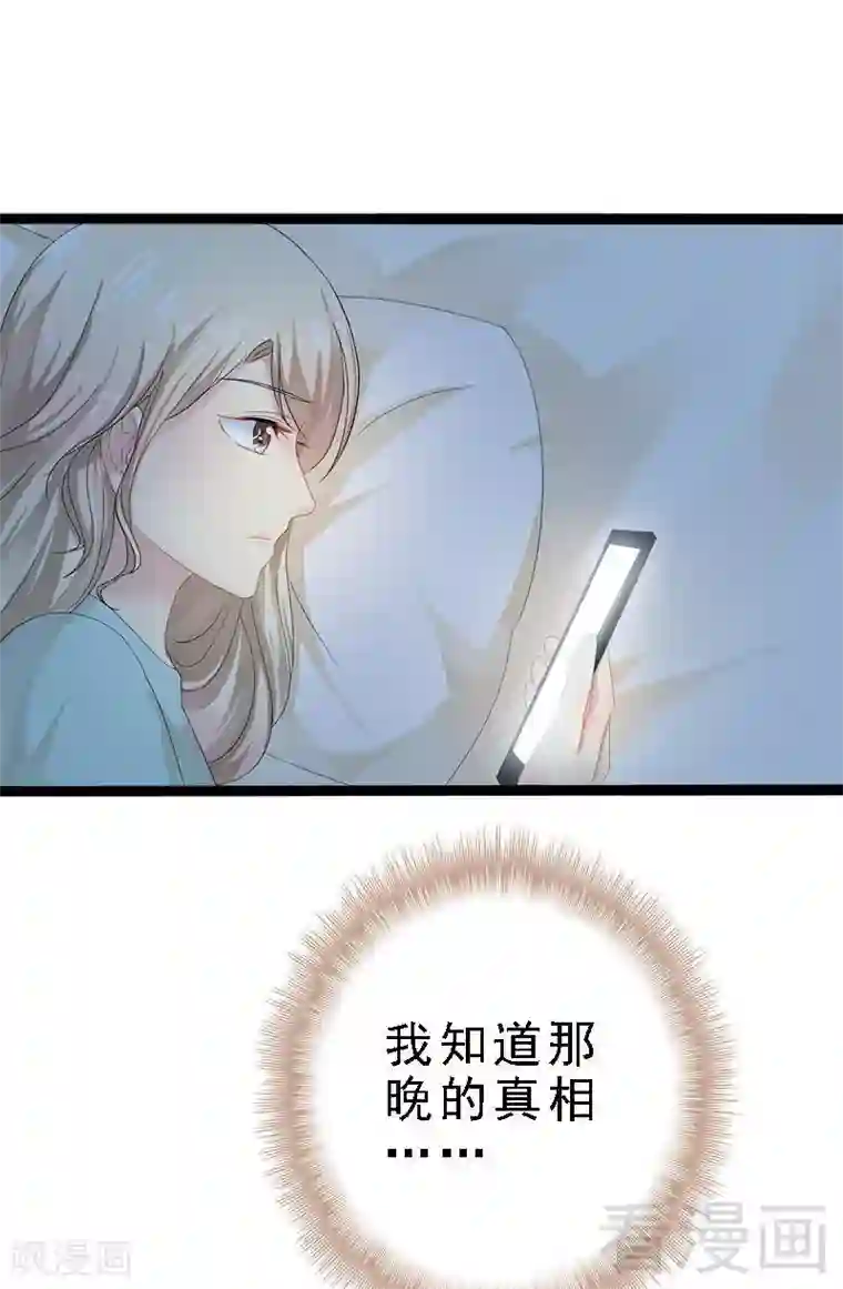 神秘帝少甜甜爱恋第23话 我知道那晚的真相