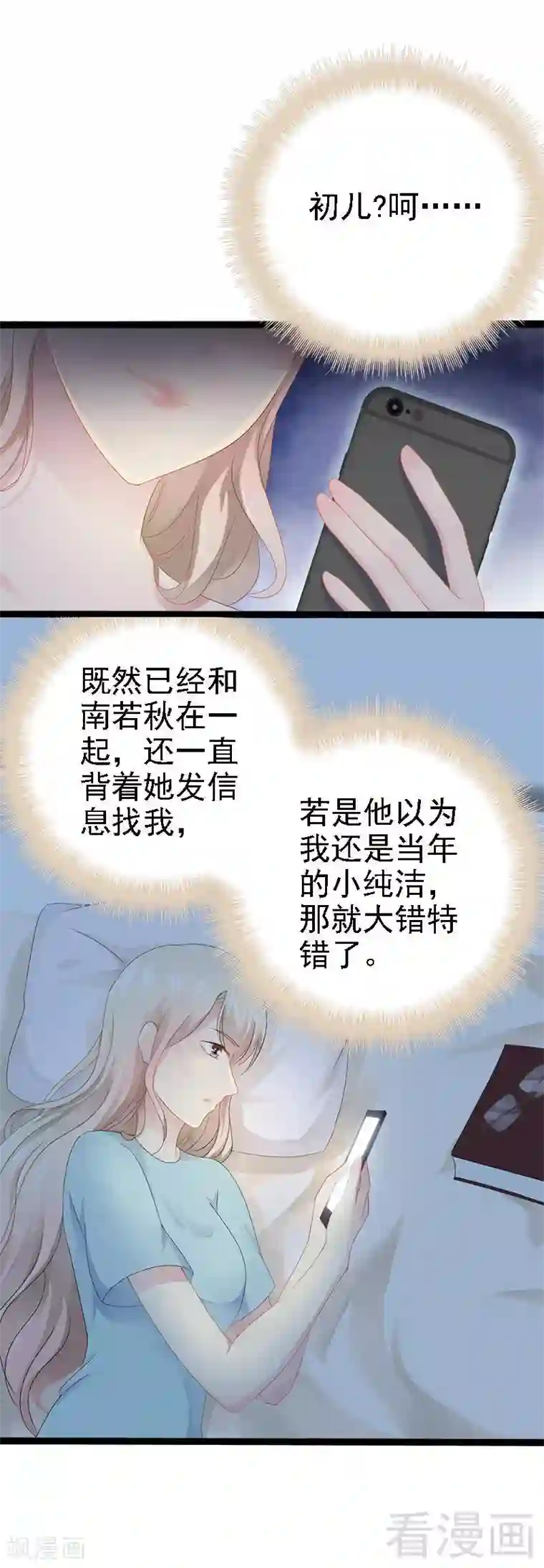 神秘帝少甜甜爱恋第23话 我知道那晚的真相