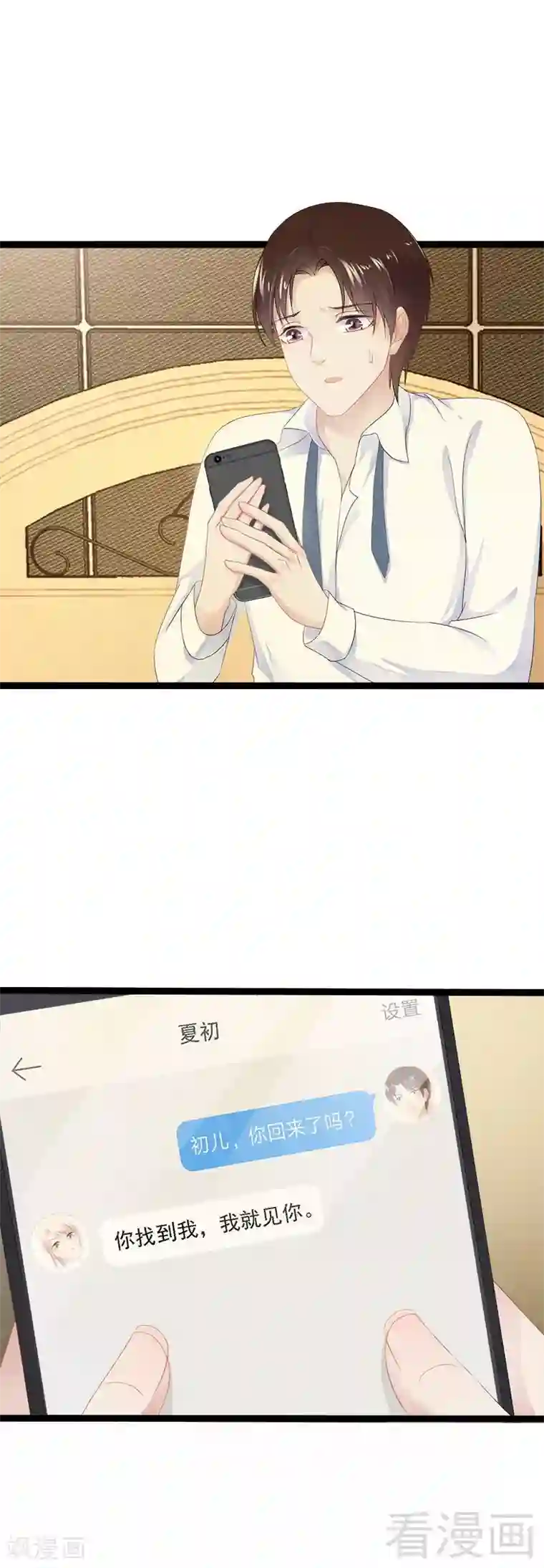 神秘帝少甜甜爱恋第23话 我知道那晚的真相