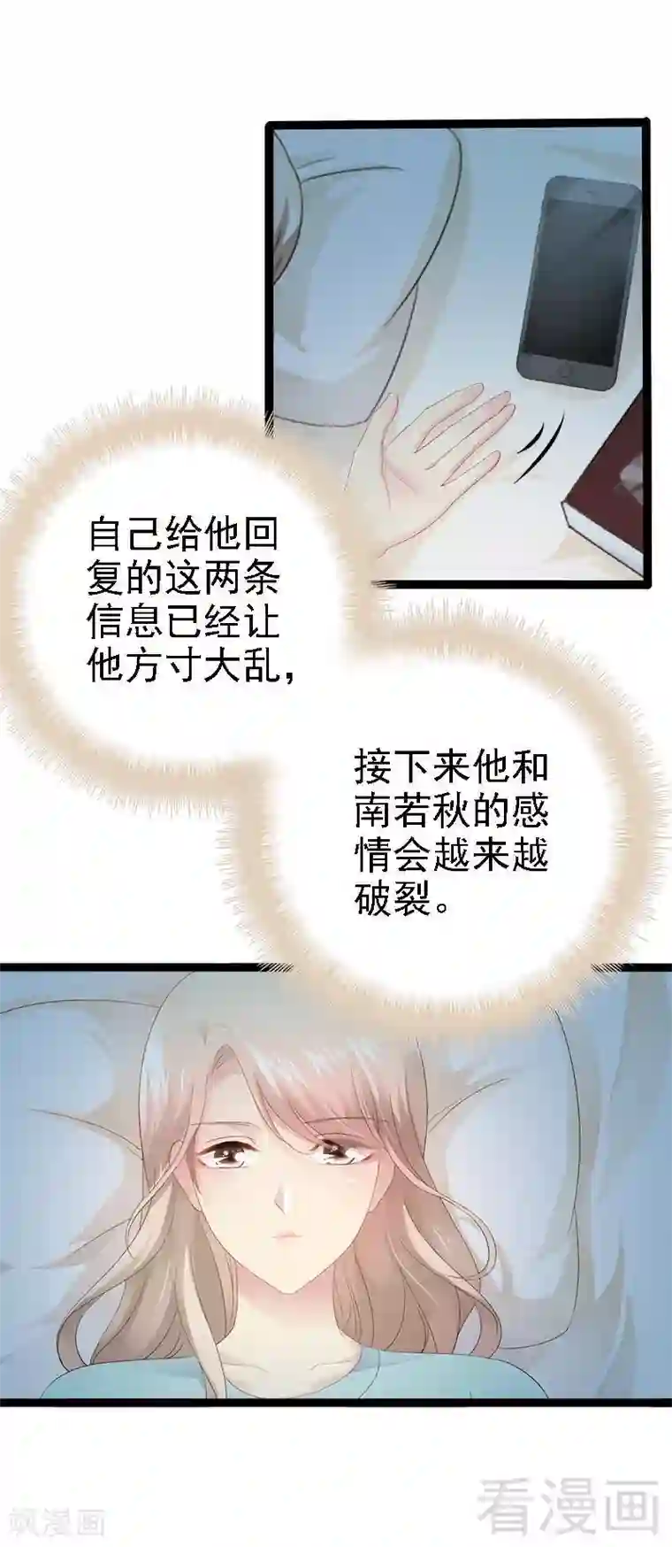 神秘帝少甜甜爱恋第23话 我知道那晚的真相