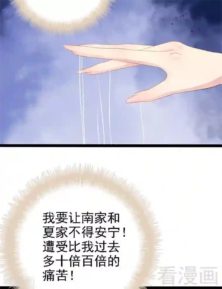 神秘帝少甜甜爱恋第23话 我知道那晚的真相