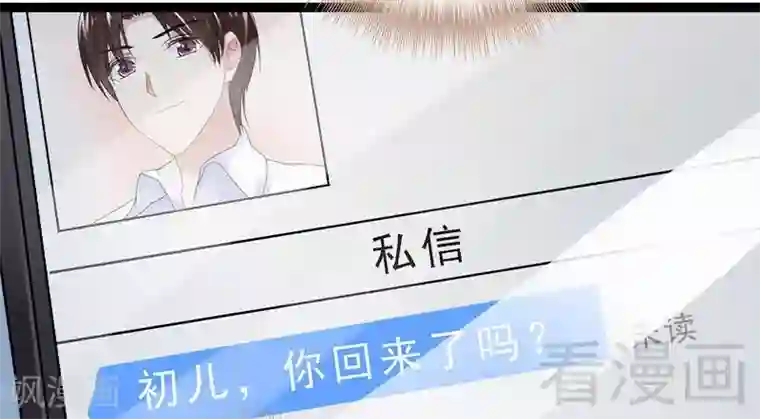 神秘帝少甜甜爱恋第23话 我知道那晚的真相